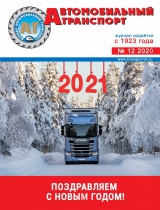 №12/2020