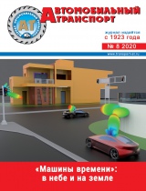 №8/2020