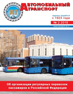 №2/2018
